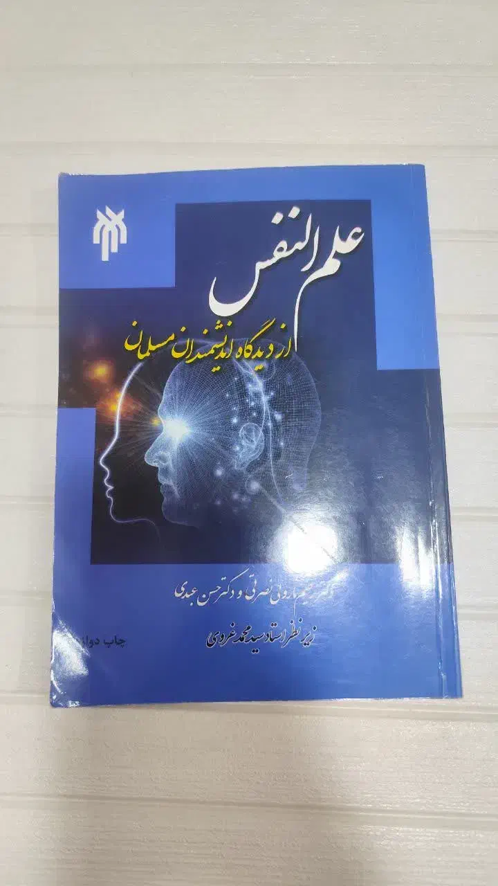 کتاب دانشگاه روانشناسی هیلگارد علم النفس و...|کتاب و مجله آموزشی|تهران, خانی‌آباد|دیوار