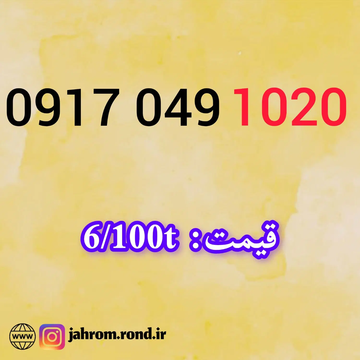 0917.049.1020|سیم‌کارت|یاسوج, |دیوار