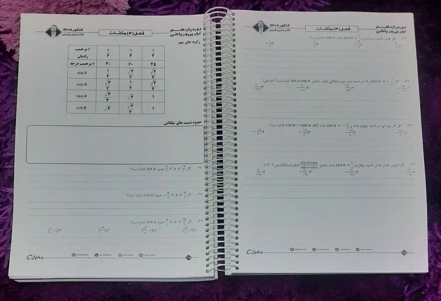 جزوه ریاضی سالیانه یازدهم کرمی|کتاب و مجله آموزشی|اهواز, پادادشهر|دیوار