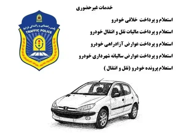 خلافی خودرو و نوبت تعویض پلاک کافی نت فردیس|خدمات موتور و ماشین|فردیس, شهرک ۱۱۰|دیوار