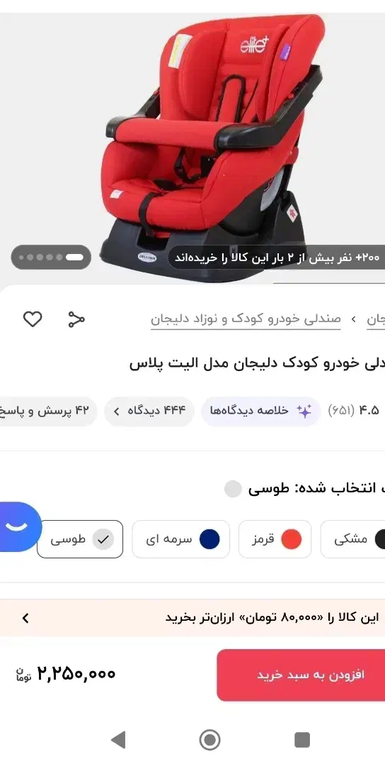 صندلی ماشین رنگ قرمز مارک دلیجان|کالسکه و لوازم جانبی|زنجان, |دیوار