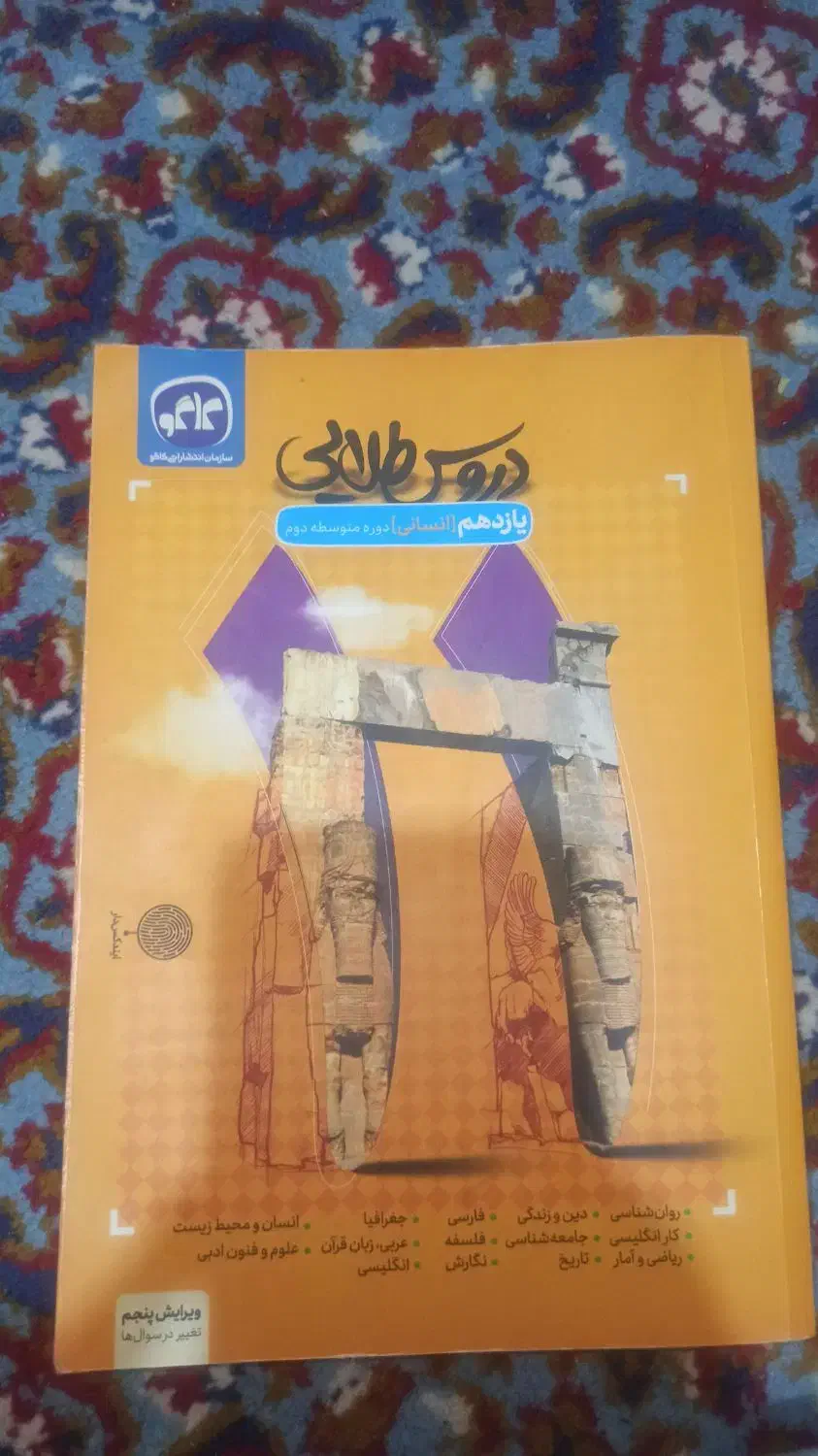 گام به گام 11 انسانی|کتاب و مجله آموزشی|سلطانیه, |دیوار