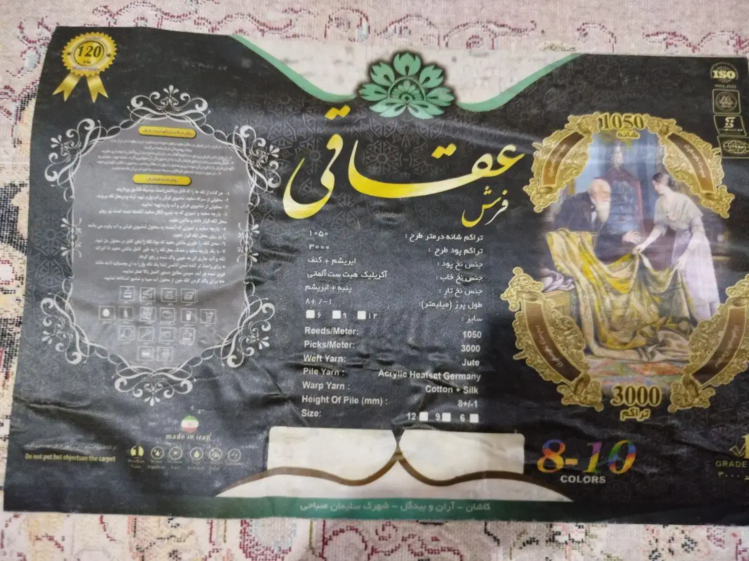 فرش 12متر|فرش|زرنه, |دیوار