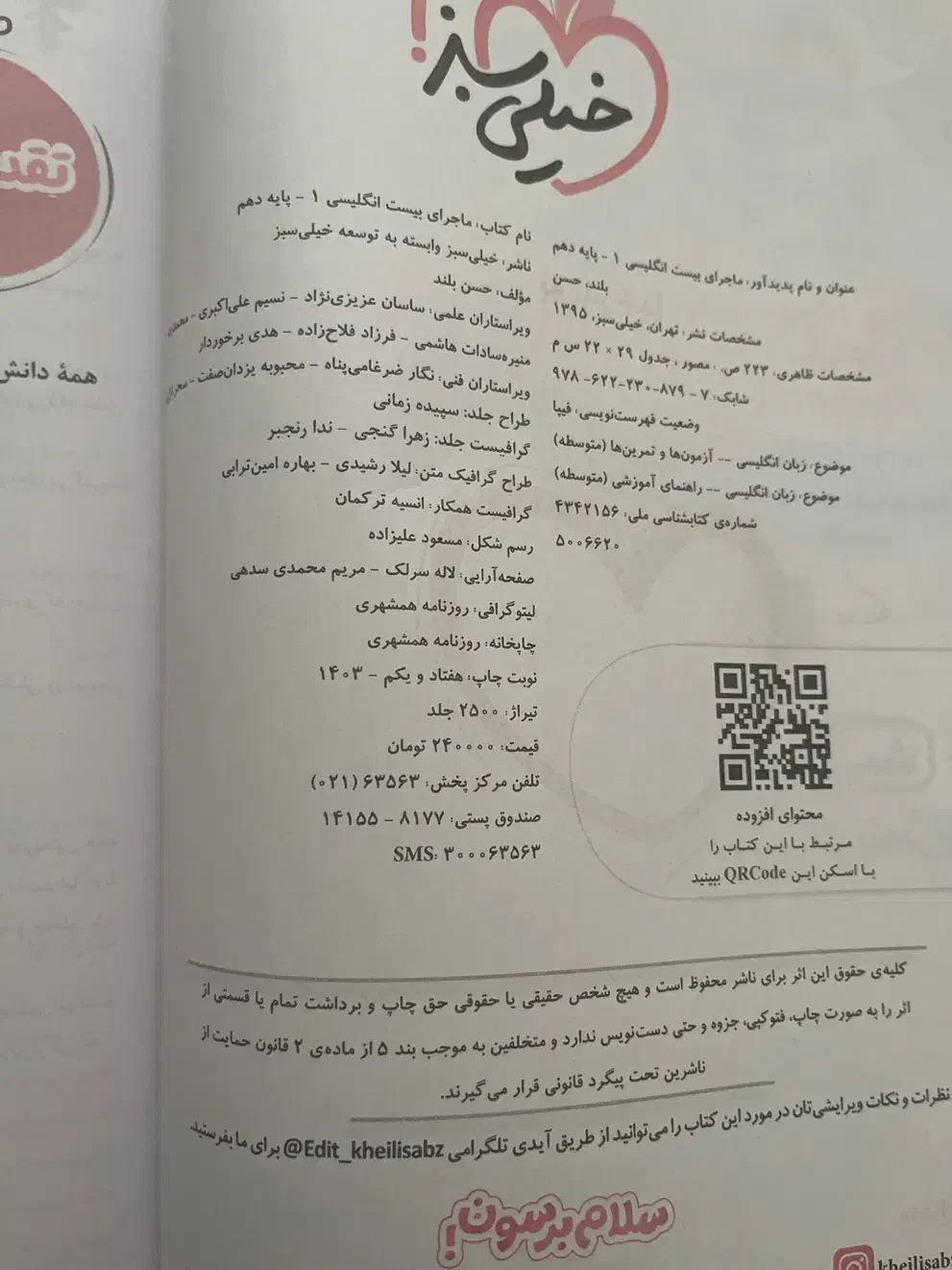 ماجرای بیست خیلی سبز عربی و زبان دهم|کتاب و مجله آموزشی|تهران, پاسداران|دیوار