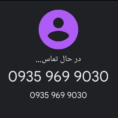 0935.969.9030|سیم‌کارت|قم, صفائیه|دیوار