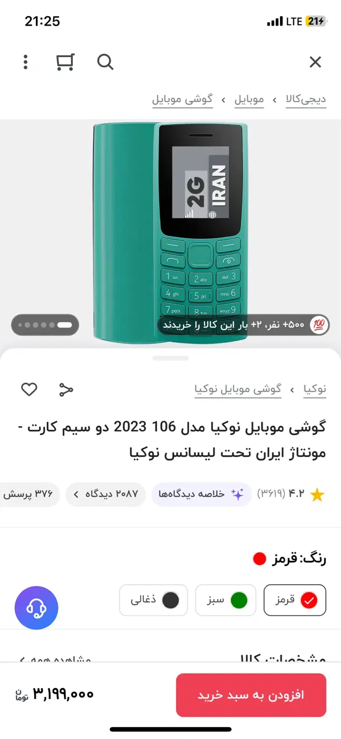 نوکیا ۱۰۶(۲۰۲۳)|موبایل|همدان, |دیوار