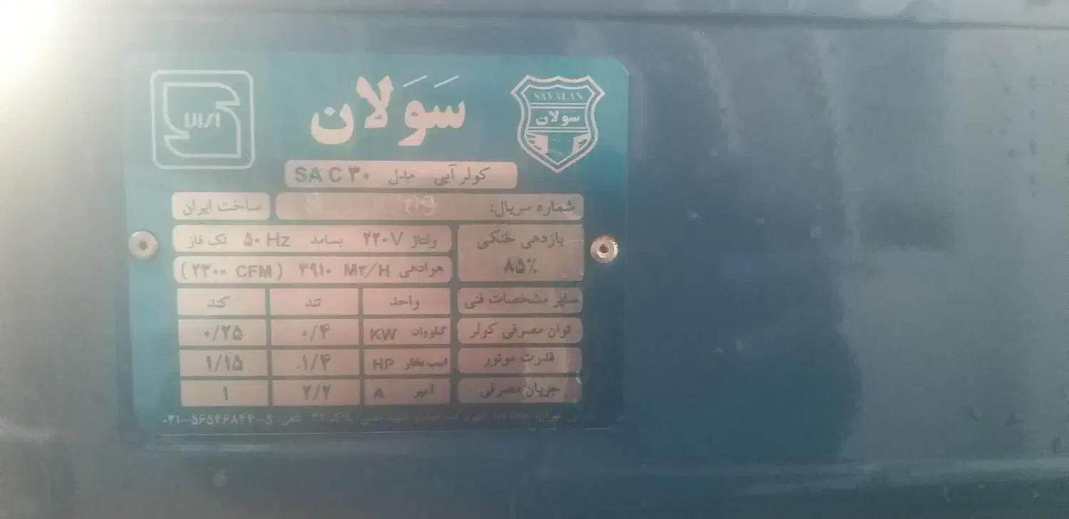 کولر آبی سولان تمیز|کولر آبی|زنجان, |دیوار