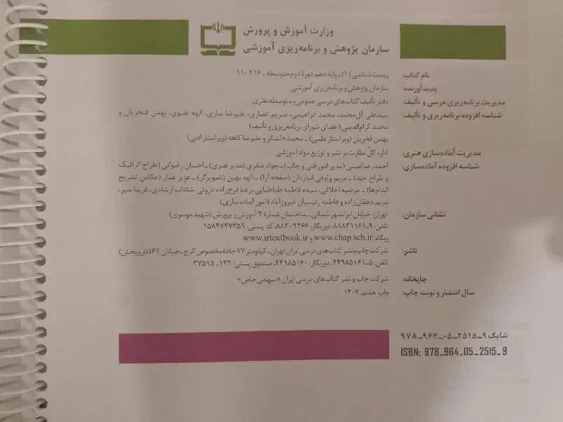 کتاب زیست|کتاب و مجله آموزشی|نورآباد ممسنی, |دیوار