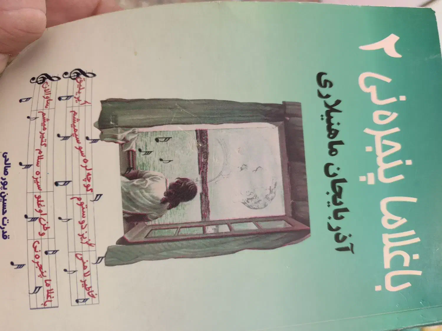 کتاب شعر ترکی وفلسفی|کتاب و مجله ادبی|تبریز, |دیوار