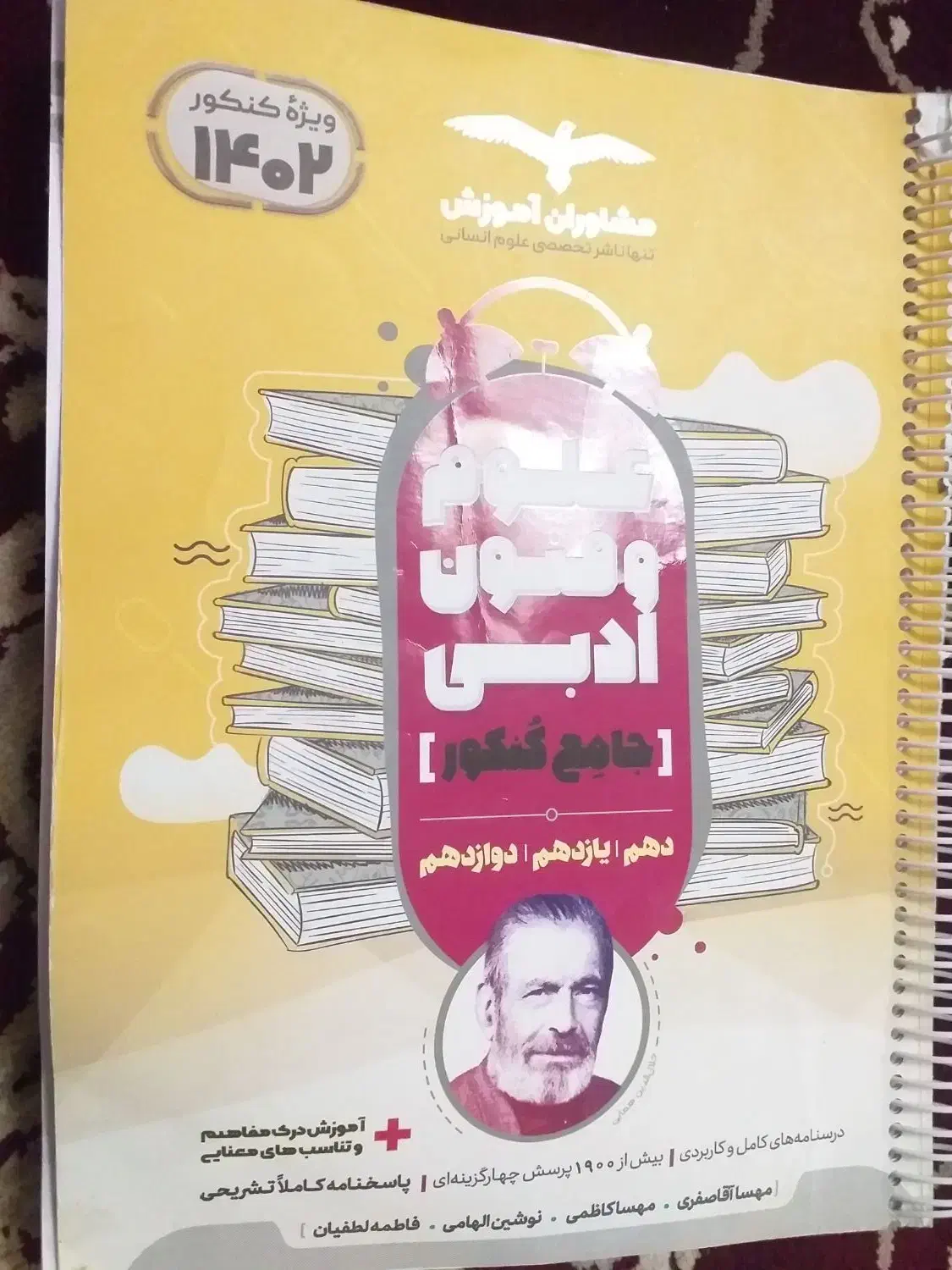 بهترین منابع کنکورانسانی بانصف قیمت|کتاب و مجله آموزشی|بم, |دیوار