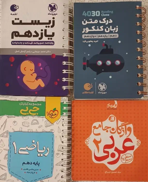 کتاب های تست تیزهوشان نهم و کنکوری|کتاب و مجله آموزشی|مشگین شهر, |دیوار