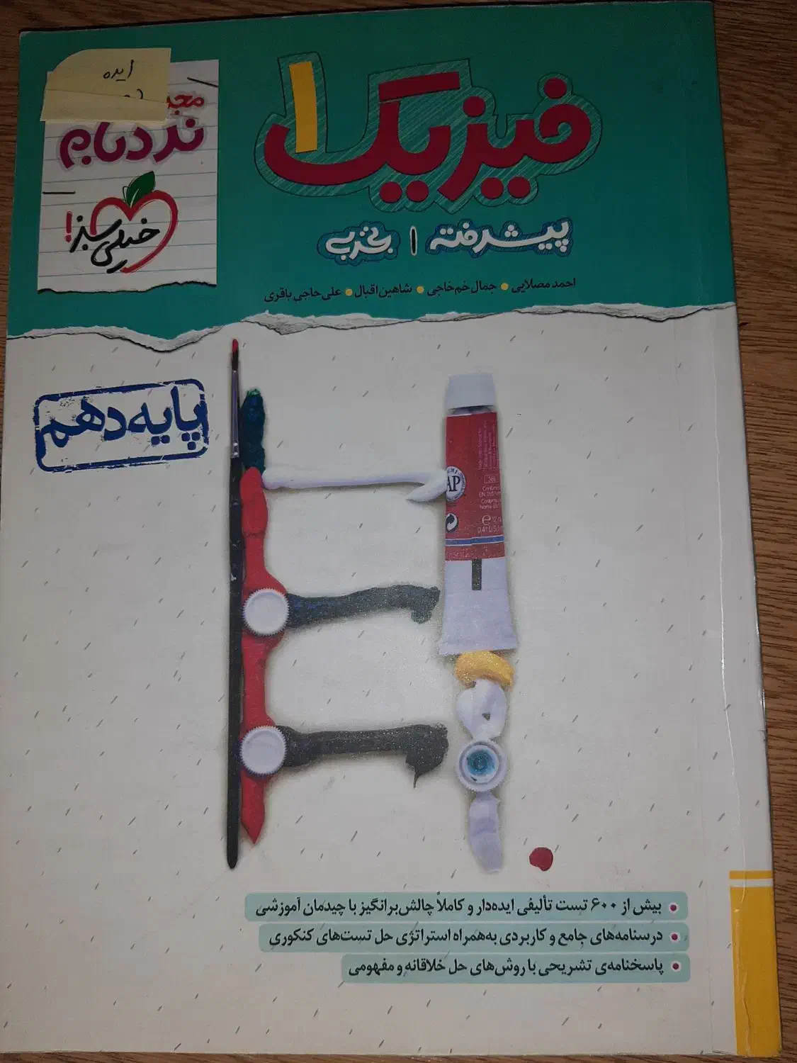 کتابیار وفرمول بیست و آیکیو و مبتکران و خیلی سبز|لوازم التحریر|فولادشهر, B4|دیوار