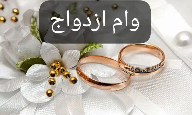 وام ازدواج خریدارم ( نقدی قبل از ثبت نام و وکالت )|خدمات مالی، حسابداری، بیمه|میناب, |دیوار
