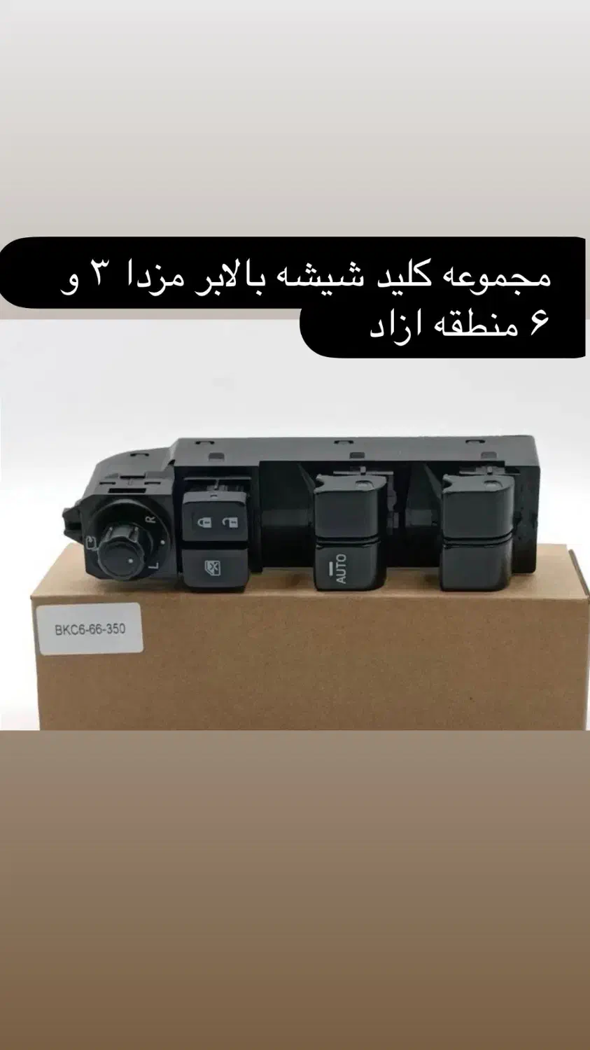 قطعات یدکی مزدا 6و 3 منطقه آزاد|قطعات یدکی و لوازم جانبی|اهواز, امانیه|دیوار