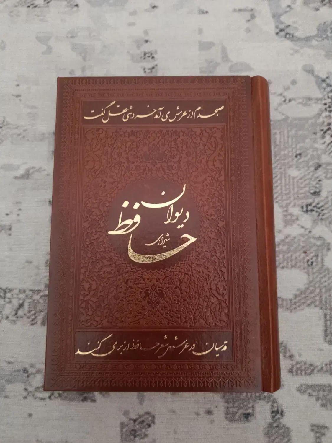 دیوان حافظ نو|کتاب و مجله ادبی|تهران, آذری|دیوار