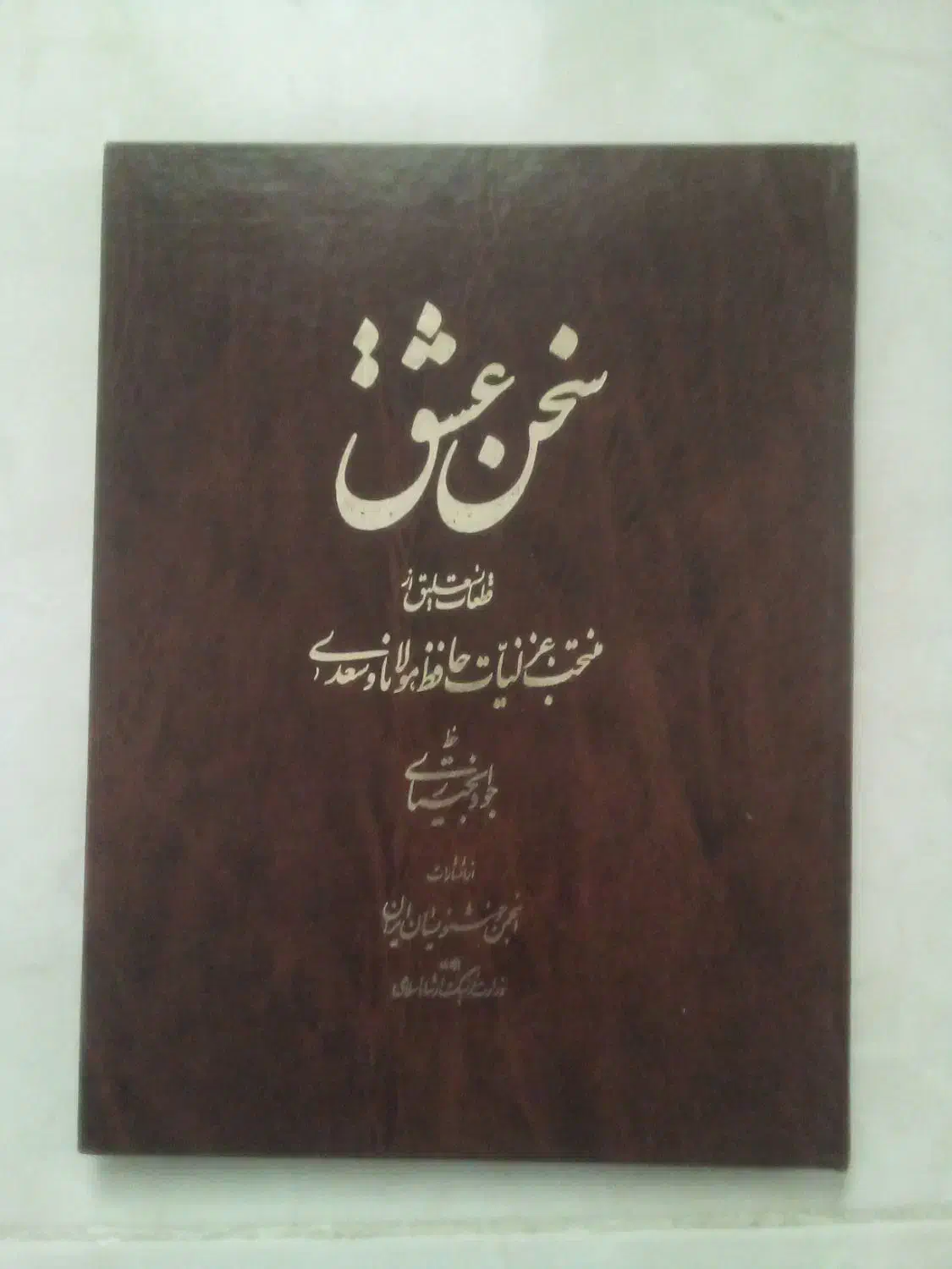 کتاب خوشنویسی|کلکسیون و سرگرمی|ابهر, |دیوار