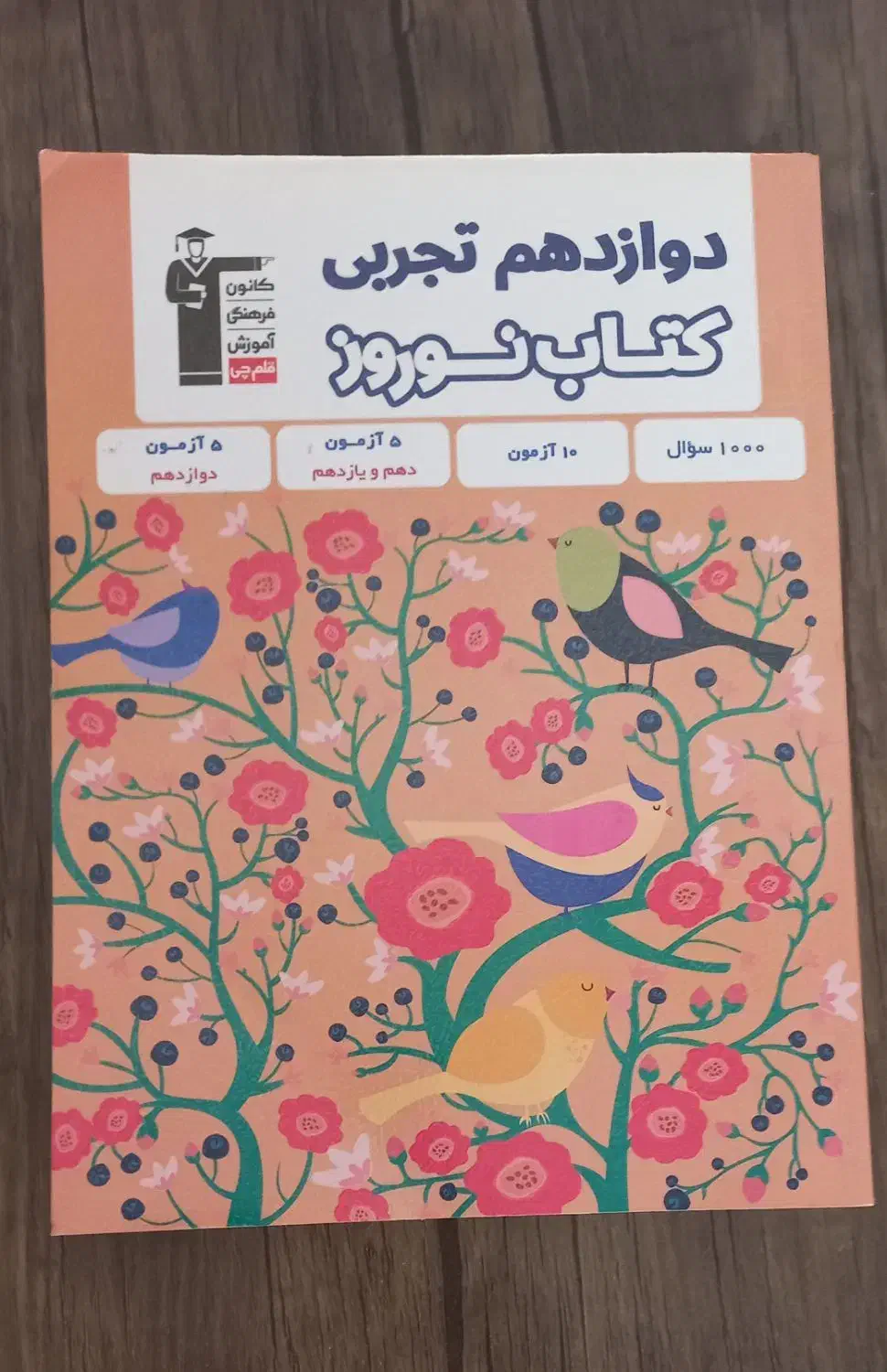 کتاب نوروز|کتاب و مجله آموزشی|قم, شهرک فاطمیه|دیوار