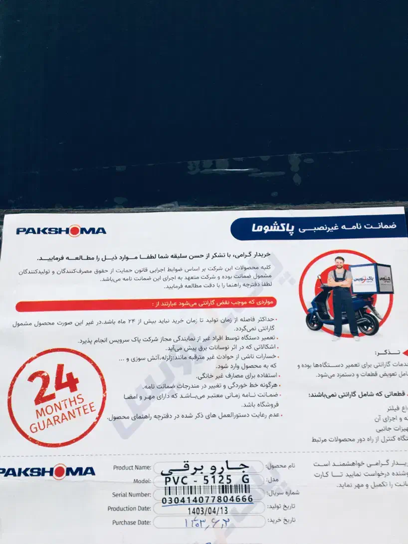 جارو برقی پاکشوما|جاروبرقی، جارو شارژی، بخارشو|خمین, |دیوار