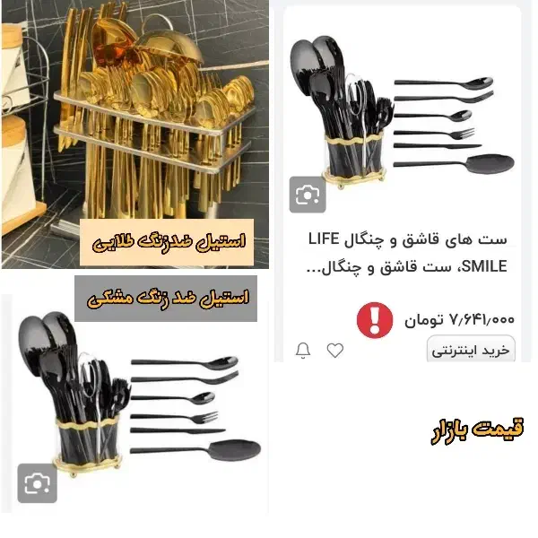 سرویس قاشق و چنگال استیل ضدزنگ طلایی و مشکی|ظروف سرو و پذیرایی|تهران, نیروی هوایی (پیروزی)|دیوار