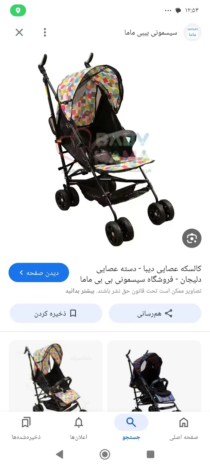 کالسکه عصایی دیبا|کالسکه و لوازم جانبی|سرایان, |دیوار