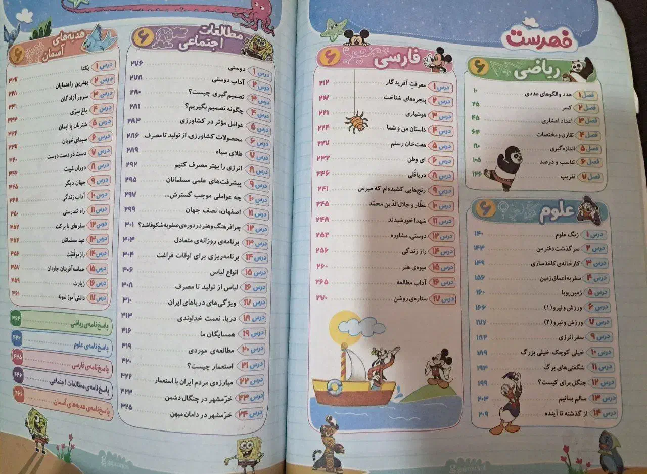 کتاب کار جامع ششم|کتاب و مجله آموزشی|محلات, |دیوار