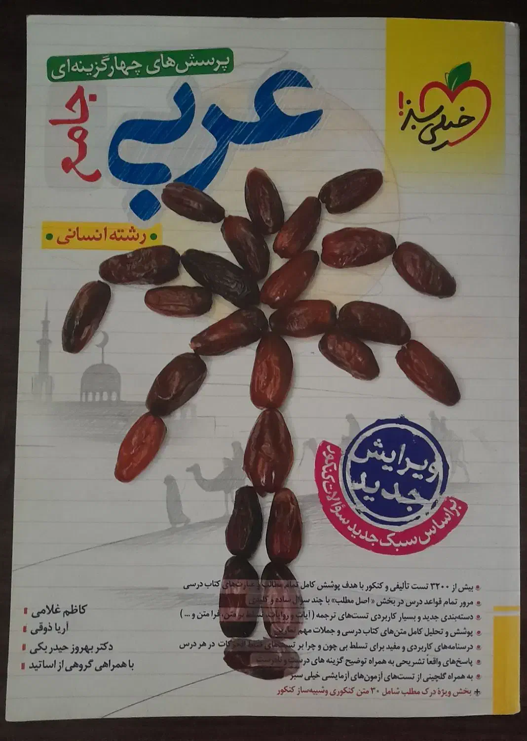 کتاب تست جامع کنکور انسانی.|کتاب و مجله آموزشی|محلات, |دیوار