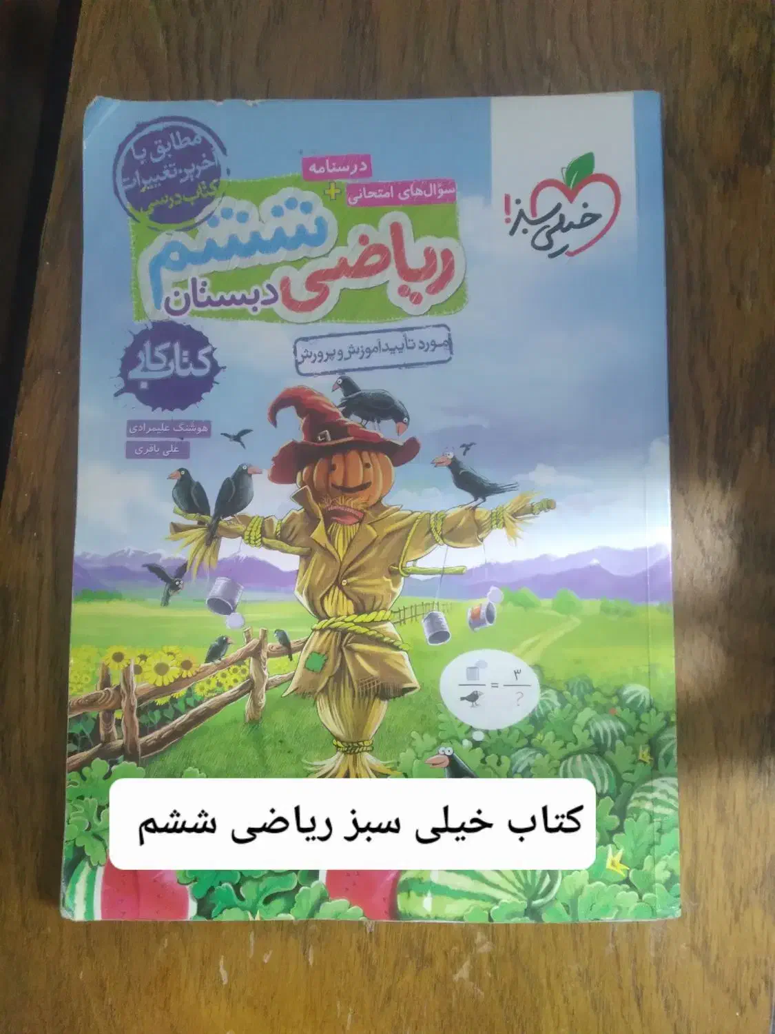 کتاب کار های پایه ششم و کتاب تیزهوشان چهارم|کتاب و مجله ادبی|ارومیه, |دیوار