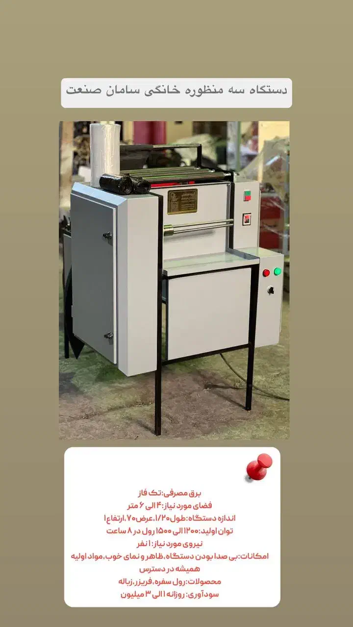 دستگاه سفره|ماشینآلات صنعتی|اسلامشهر, بهرام آباد|دیوار
