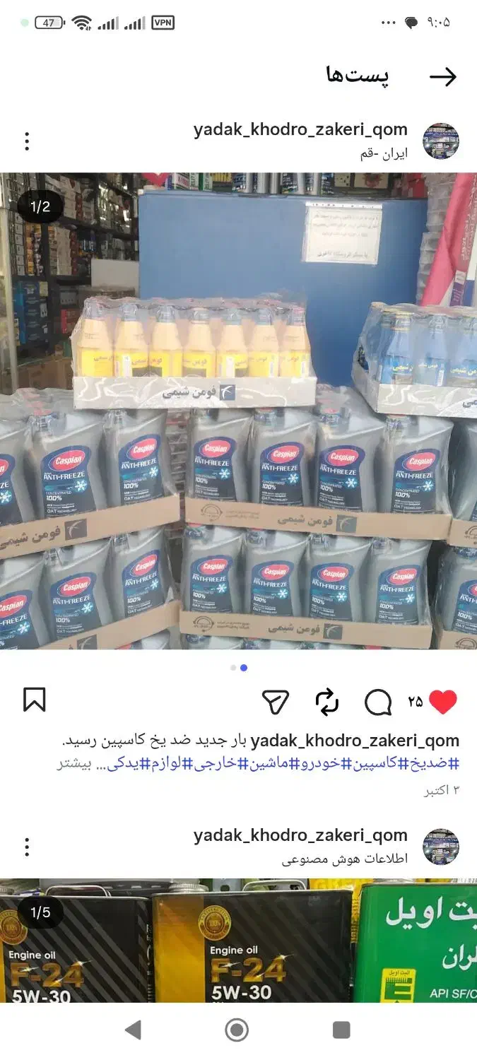 پخش قطعات یدکی خودرو|قطعات یدکی و لوازم جانبی|قم, باسکول|دیوار