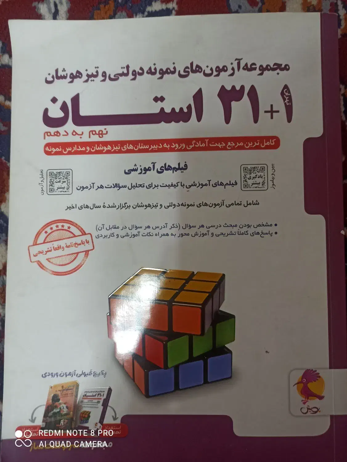 کتاب سی و یک استان|کتاب و مجله آموزشی|فولادشهر, C1|دیوار