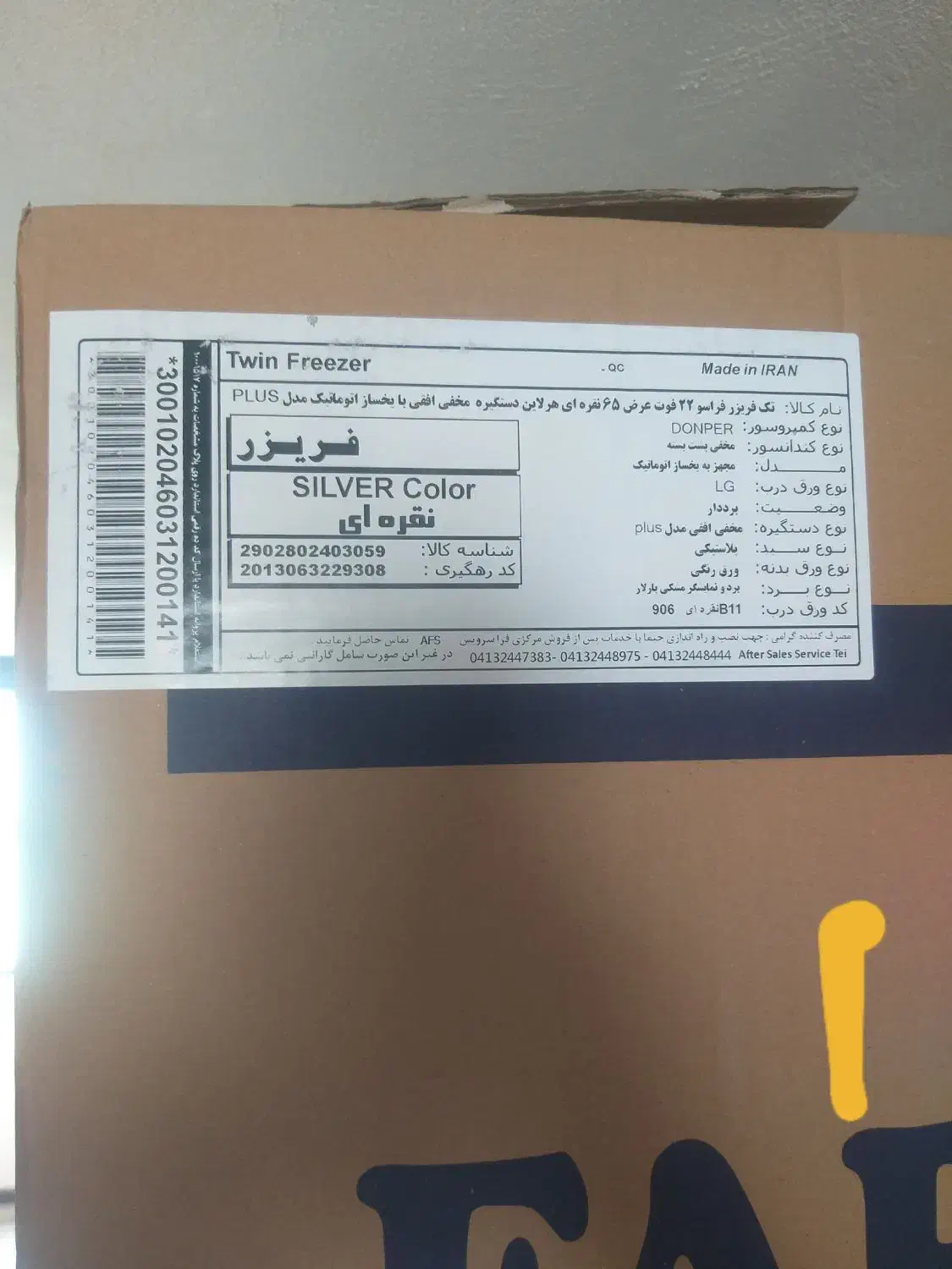 یخچال فراسوی دوقولو|یخچال و فریزر|شاهین دژ, |دیوار