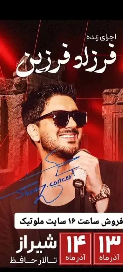 بلیط کنسرت شیراز|بلیت کنسرت|شیراز, عفیفآباد|دیوار