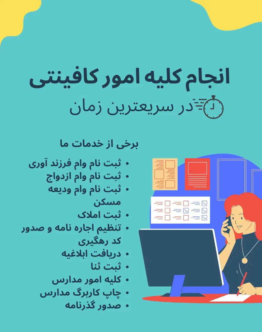 خدمات کافی نت و ثبت نام وام فوری|خدمات رایانه‌ای و موبایل|آبادان, |دیوار