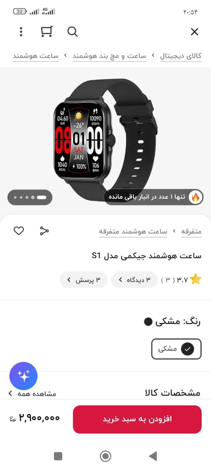 ساعت هوشمند جیکمی|ساعت|تهران, اقدسیه|دیوار