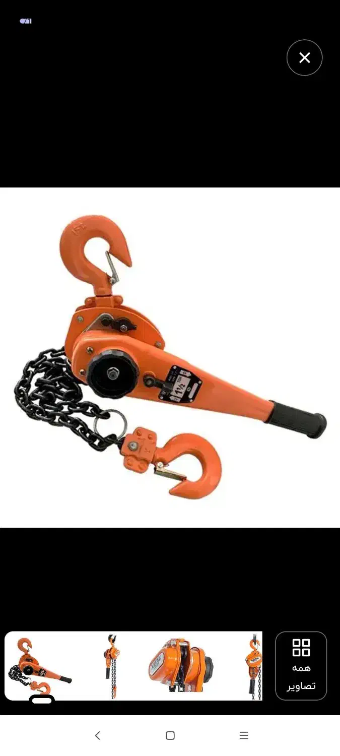 جرثقیل دستی صفر|ابزارآلات|یاسوج, |دیوار