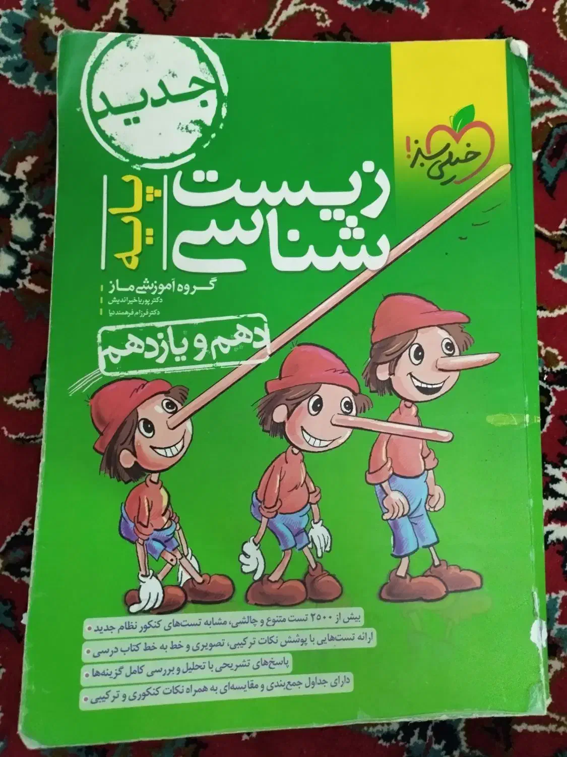 کتاب های کنکور سراسری|کتاب و مجله آموزشی|مشهد, الهیه|دیوار