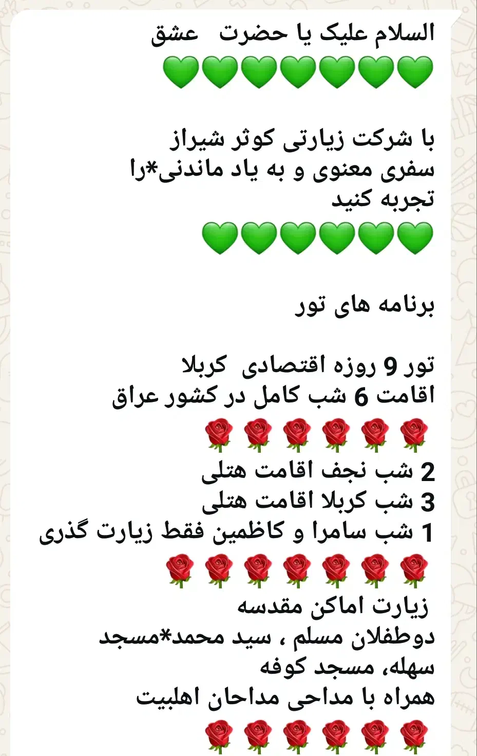 کاروان کربلا هوایی و زمینی|تور و چارتر|شیراز, آبیاری|دیوار