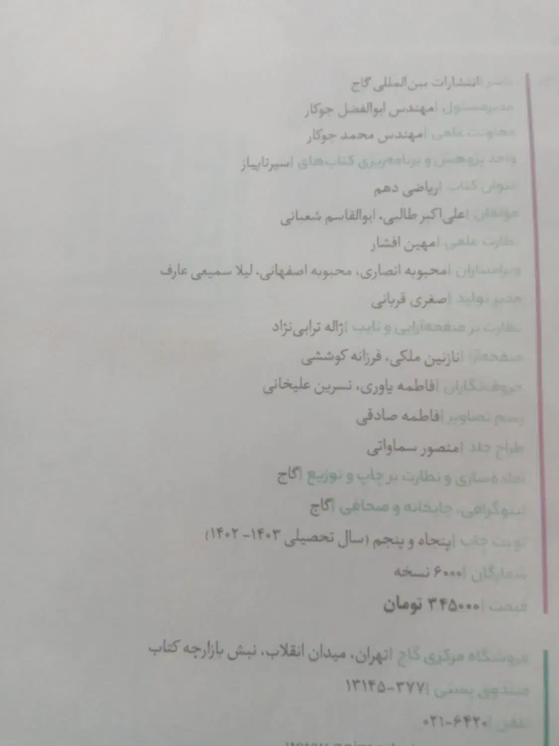 کتاب کنکوری و درسی|کتاب و مجله آموزشی|دره شهر, |دیوار