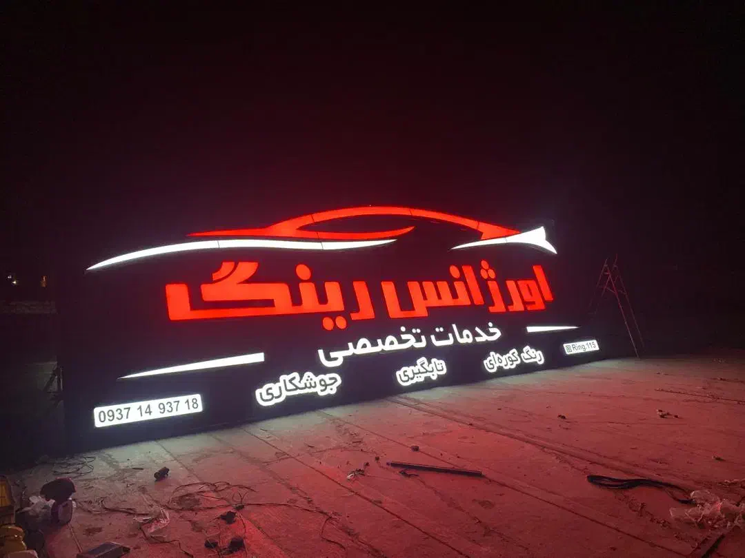 تابلو سازی چنلیوم برجسته|خدمات پیشه و مهارت|شیراز, شهرک گلها|دیوار