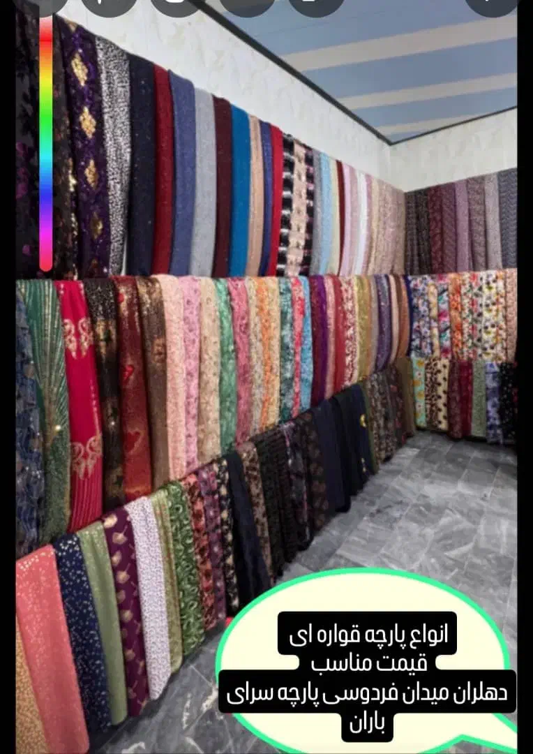 پارچه نخی و مجلسی|لباس|دهلران, |دیوار