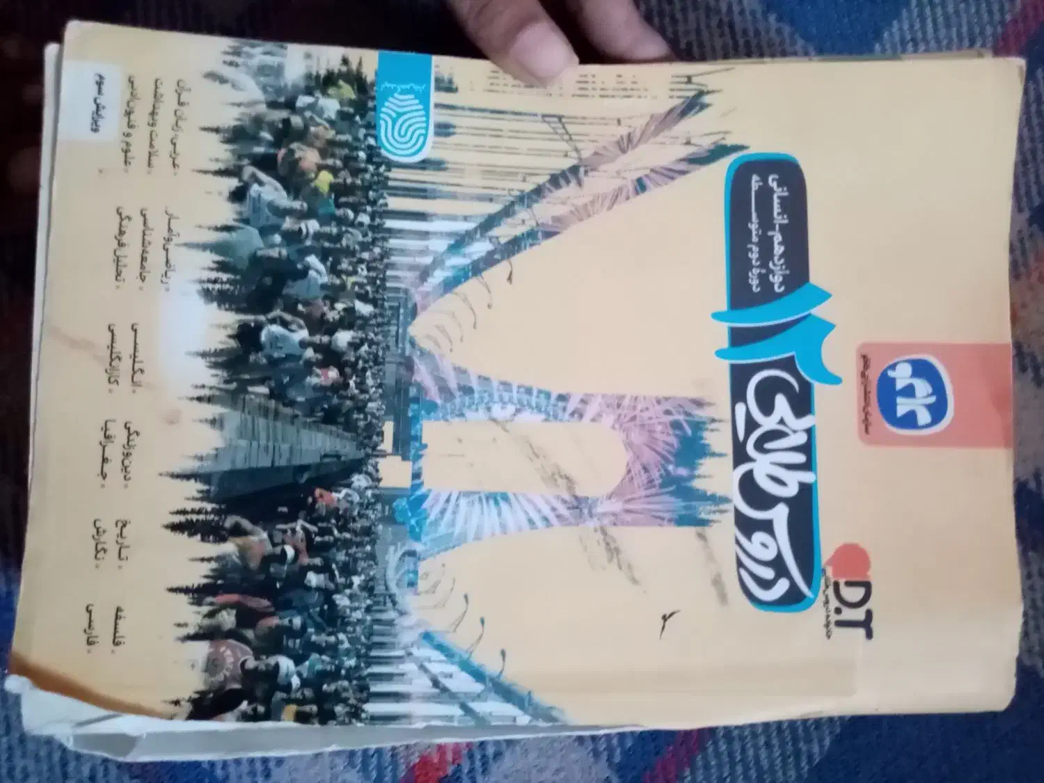 کتاب های دانشگاه پیام نور|کتاب و مجله آموزشی|بم, |دیوار