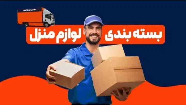 باربری اتوبار اسنپ بار اسباب کشی کارگر خالی ونک|خدمات حمل و نقل|تهران, فرمانیه|دیوار