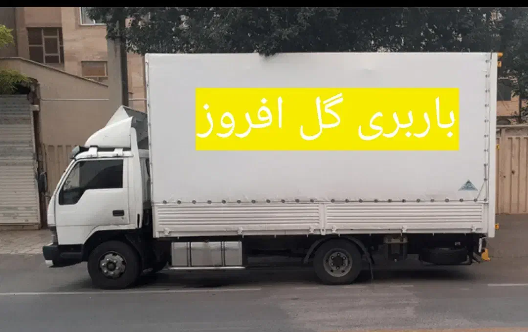 باربری گل افروز ب تمام نقاط باماشین ۶متری|خدمات حمل و نقل|شیروان (خراسان), |دیوار