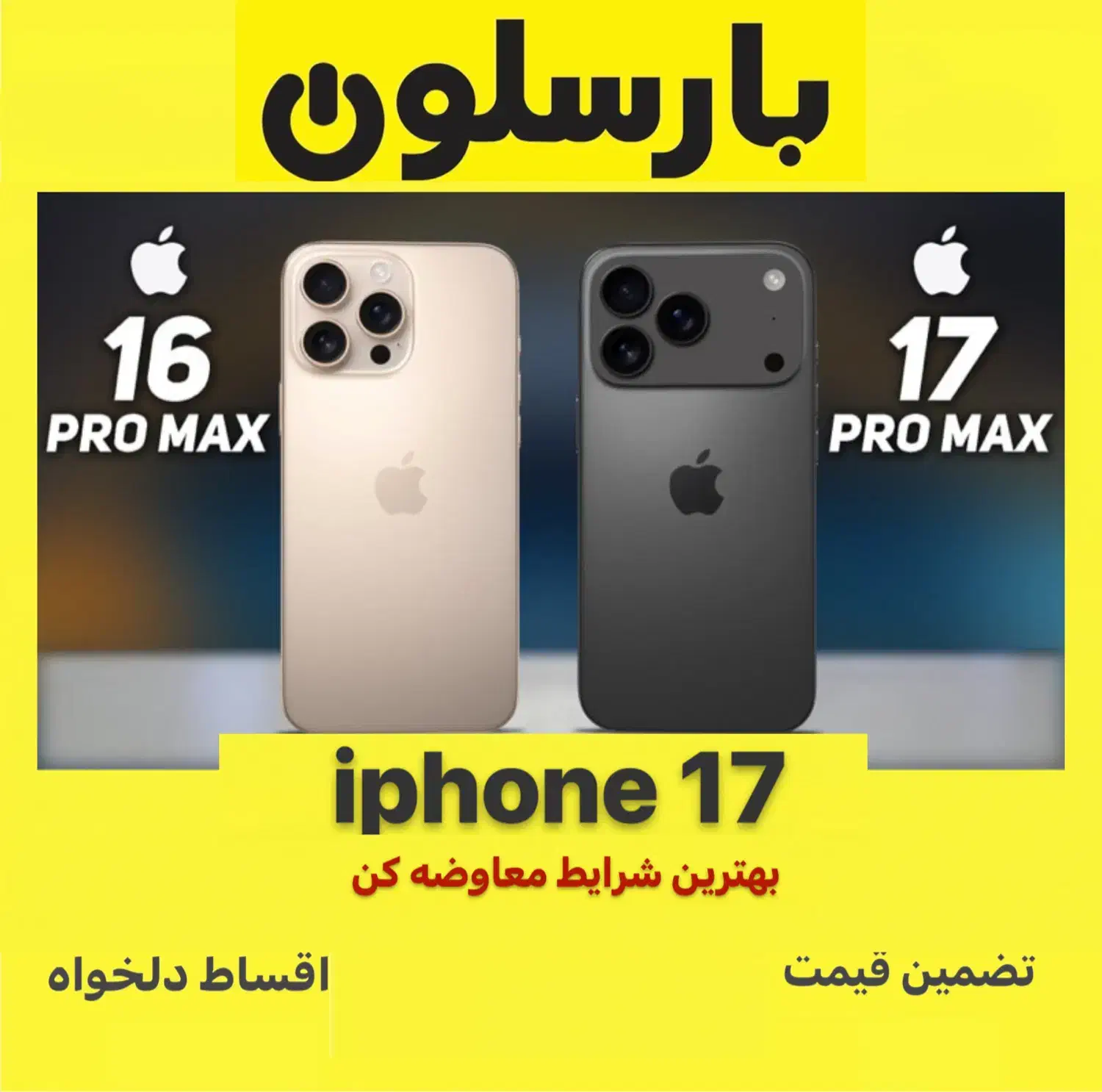 آیفون ۱۷ iphone|موبایل|مشهد, فرهنگ|دیوار