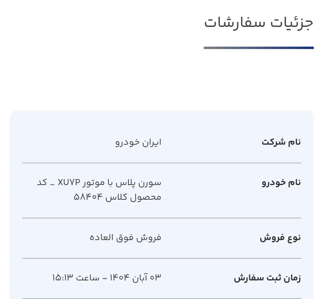 حواله خودرو سورن پلاس|خودرو سواری و وانت|دماوند, گیلاوند|دیوار