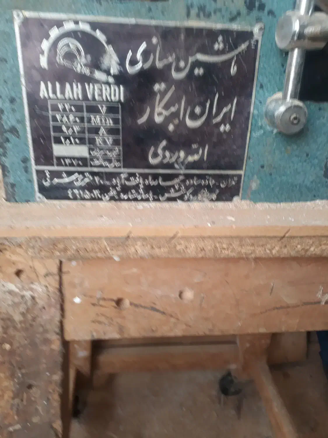 اره فارسی برصندوقی|ابزارآلات|اردبیل, |دیوار