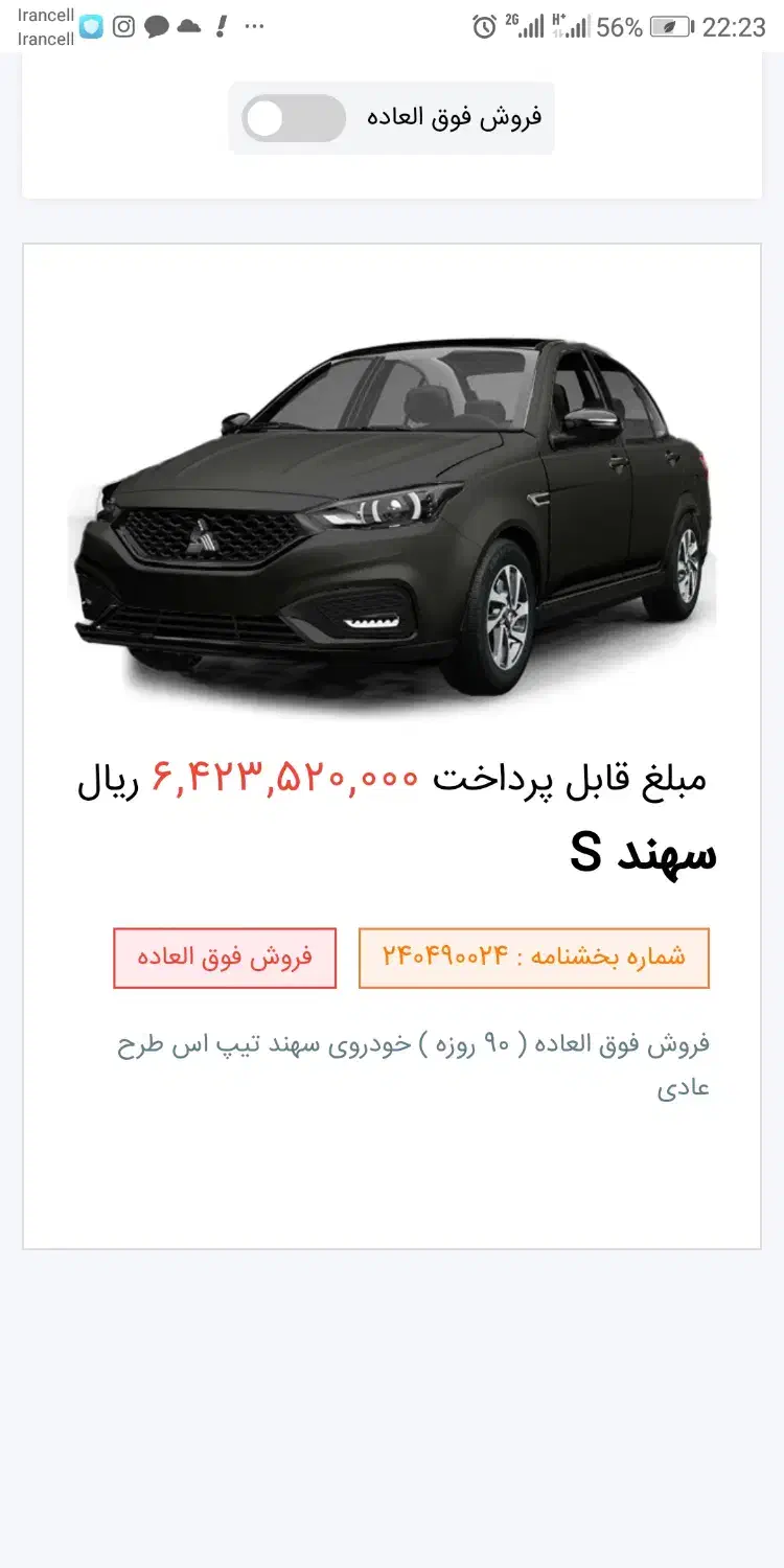 حواله سهند s|خودرو سواری و وانت|تربتحیدریه, شهرک ولیعصر|دیوار