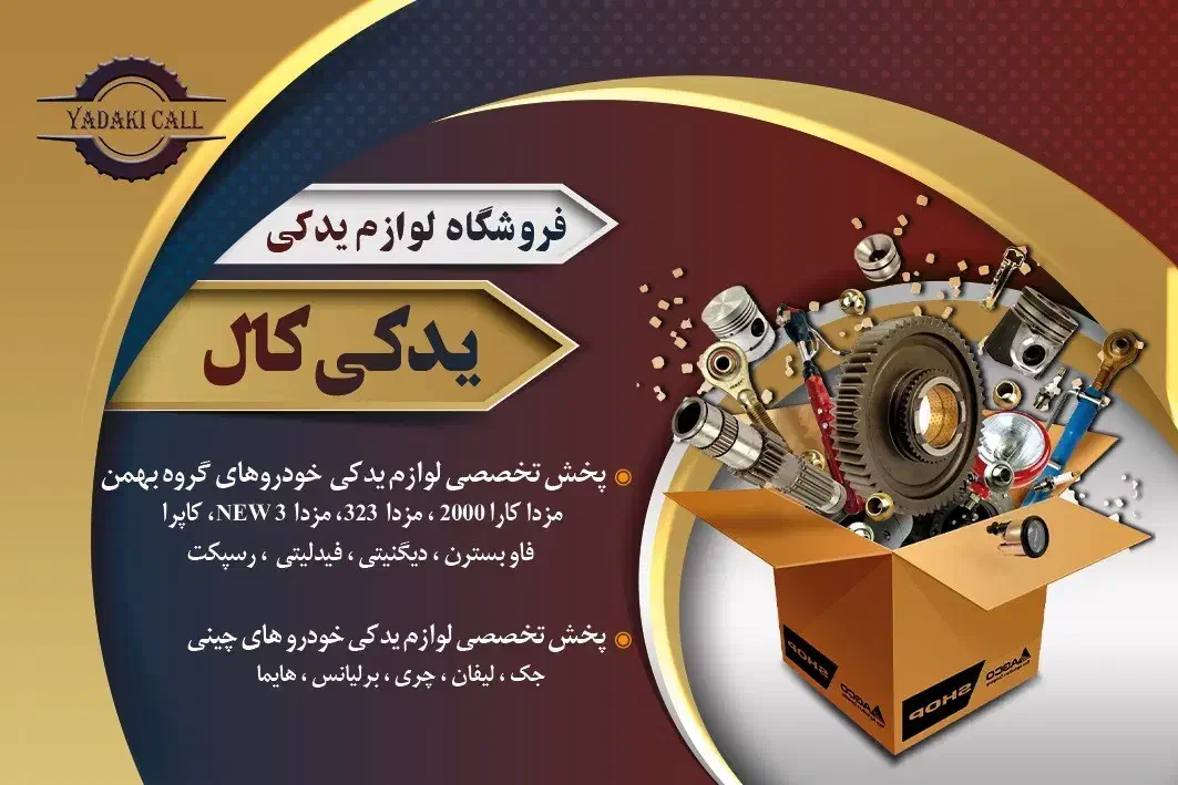 فروشگاه تخصصی قطعات یدکی کاپرا 1 کاپرا 2 نیوفیس|قطعات یدکی و لوازم جانبی|تهران, امیریه|دیوار