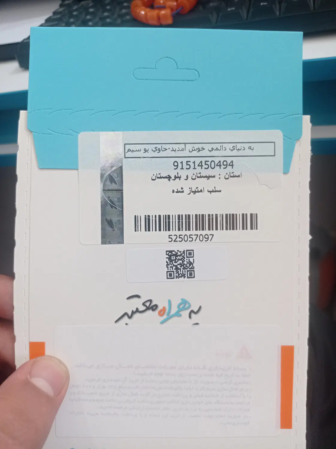 09151450494|سیم‌کارت|چابهار, |دیوار