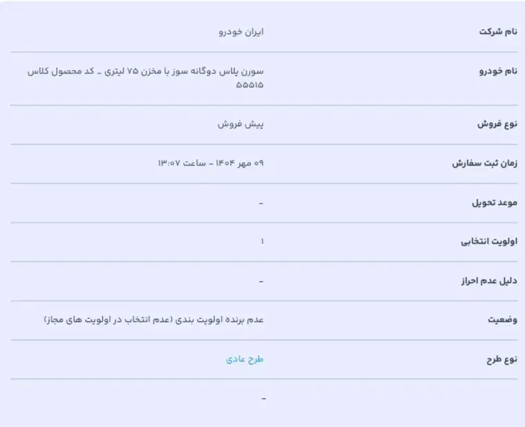 حواله سورن پلاس دوگانه سوز مخزن بزرگ|خودرو سواری و وانت|تربتحیدریه, مظفریه|دیوار